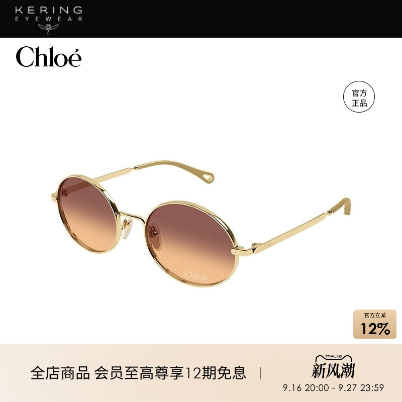 开云眼镜 蔻依Chlo&eacute;男女同款金属圆形防晒太阳镜墨镜CH0326S
