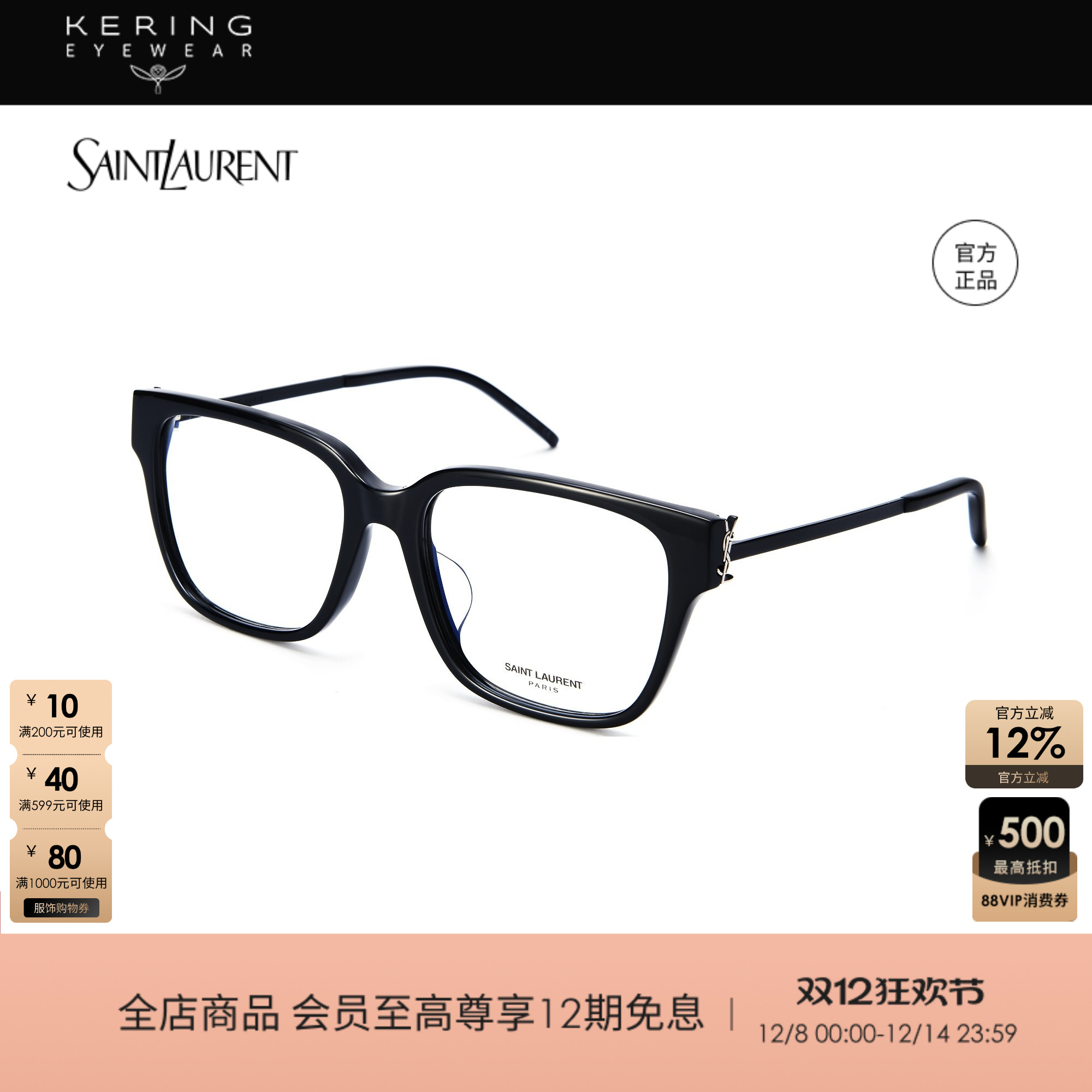 开云眼镜saintlaurent光学镜