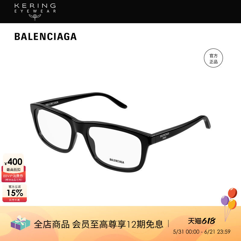 开云眼镜 巴黎世家BALENCIAGA矩形光学近视眼镜框镜架BB0438O
