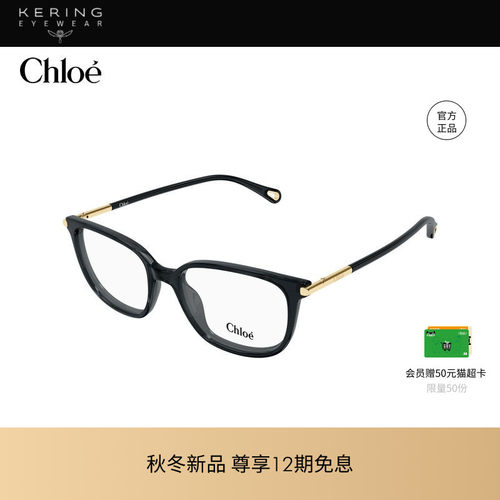 【2026新款】开云眼镜蔻依Chloé男女猫眼板材光学镜框CH0400O