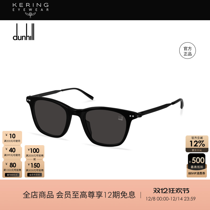 开云眼镜登喜路Dunhill