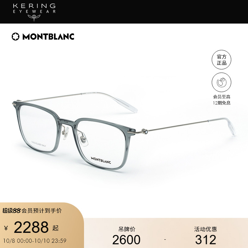 万宝龙Montblanc男款光学眼镜