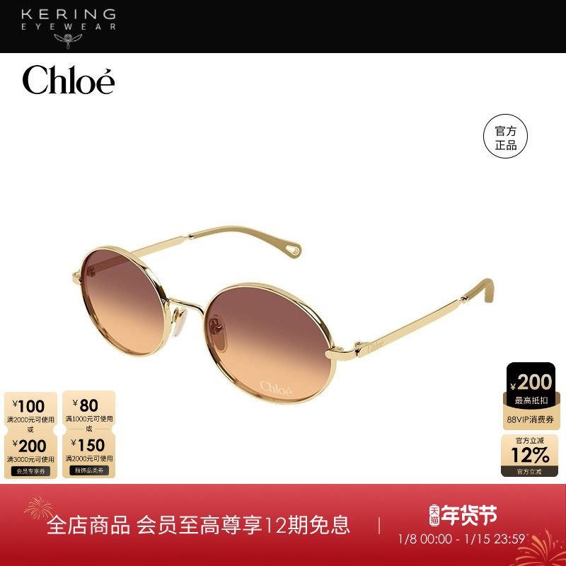 开云眼镜 蔻依Chlo&eacute;男女同款金属圆形防晒太阳镜墨镜CH0326S