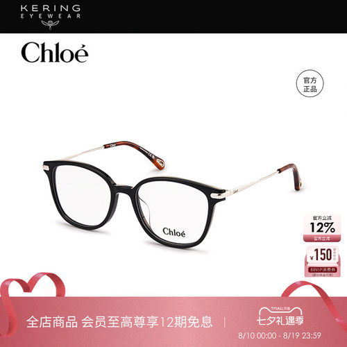 蔻依Chloé开女性光学镜