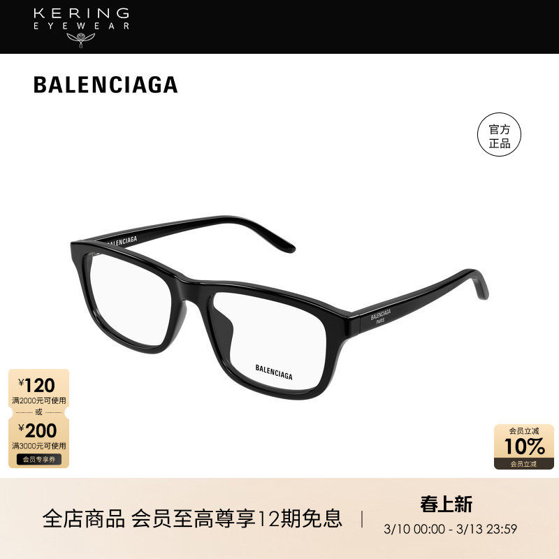 开云眼镜 巴黎世家BALENCIAGA板材矩形光学近视眼镜框BB0442OA