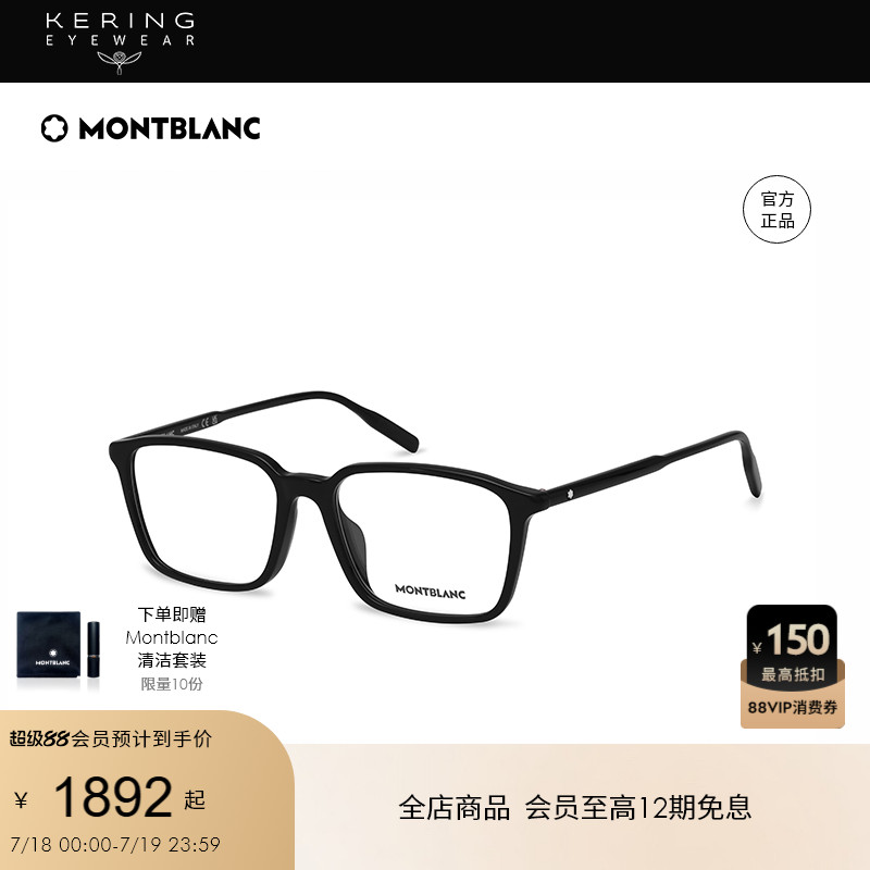 万宝龙男性眼睛1光学镜