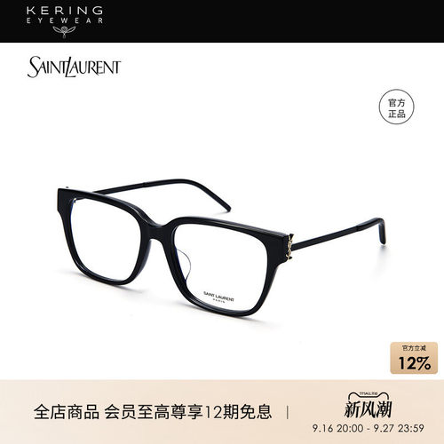 saintlaurent开云光学眼镜