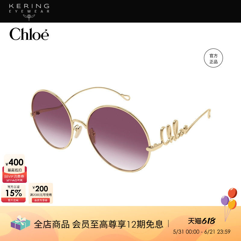 开云眼镜 蔻依Chlo&eacute;男女同款金属圆形防晒太阳镜墨镜CH0329S