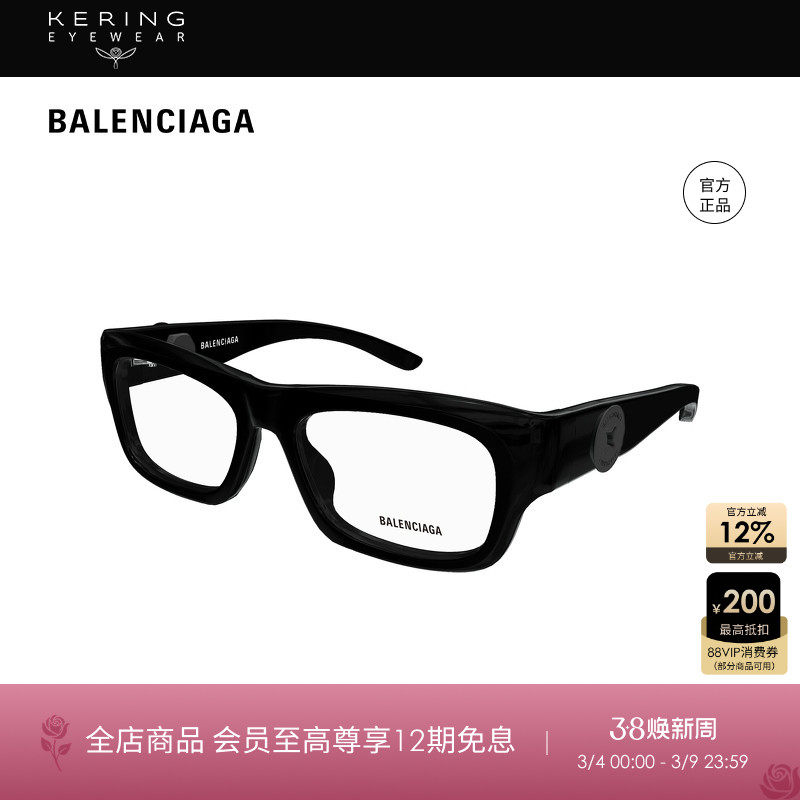 开云眼镜 巴黎世家BALENCIAGA男女同款方框光学近视眼镜框BB0410O