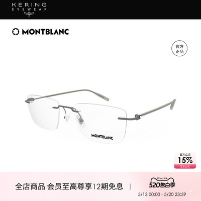 开云眼镜 万宝龙Montblanc矩形无框光学近视眼镜框镜架MB0431O