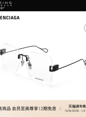 开云眼镜巴黎世家Balenciaga男女同款无框修颜近视眼镜框BB0113O