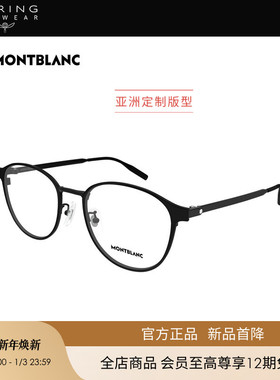 【新款】开云眼镜万宝龙Montblanc轻质钛光学近视眼镜框MB0447OA
