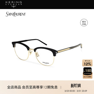 779 眉框板材光学眼镜框SL 开云眼镜 圣罗兰YSL透明线芯男女同款