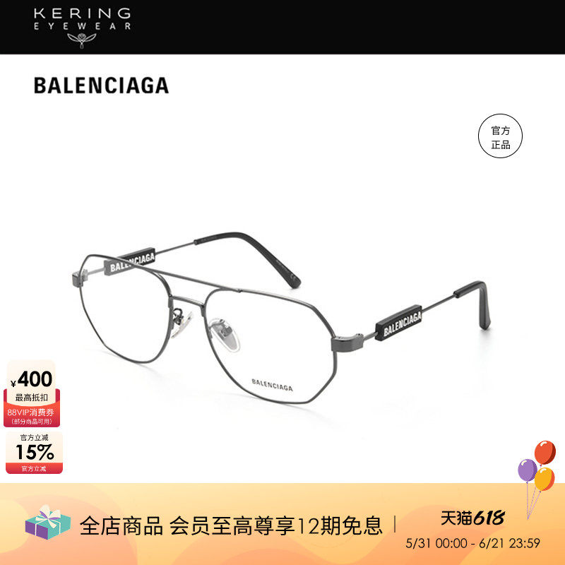 开云眼镜 巴黎世家BALENCIAGA复古双梁细框近视光学镜框BB0117O