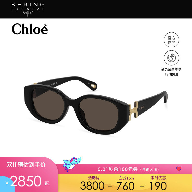 开云眼镜 蔻依Chlo&eacute;男女同款黑色圆框修颜防晒太阳眼镜CH0237SK
