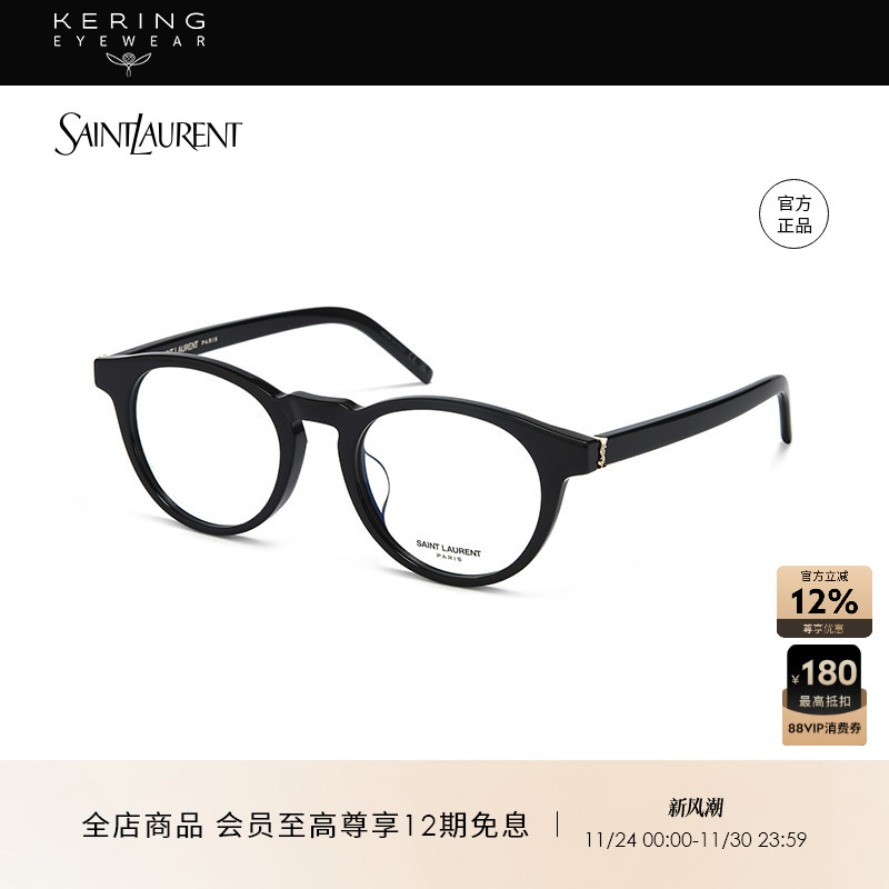 saintlaurent圆型光学镜