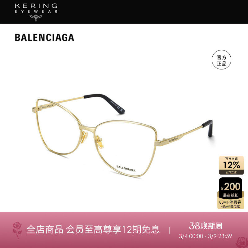 开云眼镜 巴黎世家Balenciaga时尚蝶形细框近视光学眼镜架BB0282O