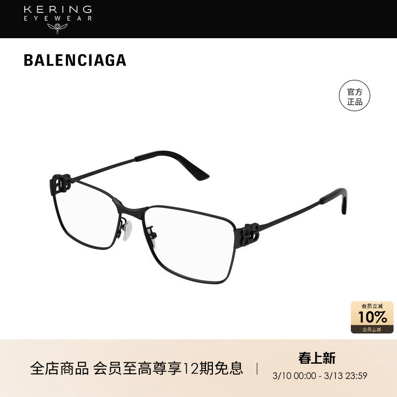 开云眼镜 巴黎世家BALENCIAGA方框细框窄框近视眼镜框BB0375OA