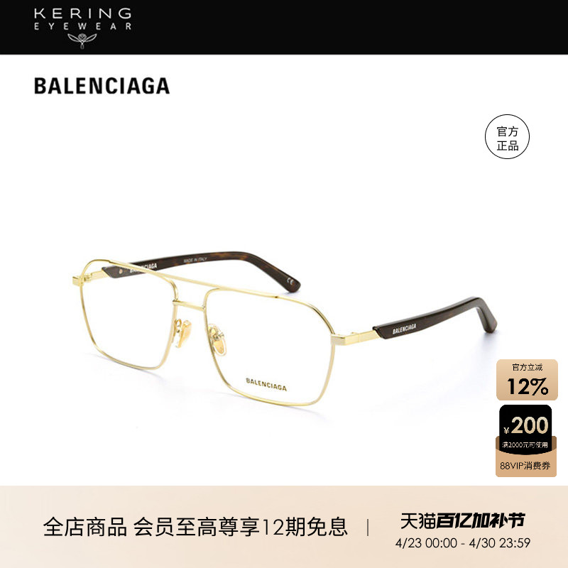 开云眼镜巴黎世家Balenciaga男女同款飞行员双梁近视眼镜BB0248O