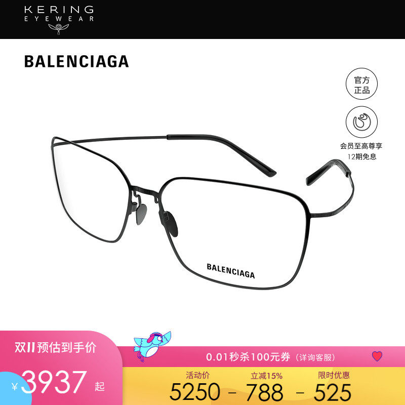 开云眼镜 巴黎世家BALENCIAGA钛合金细框方框近视眼镜框BB0351O
