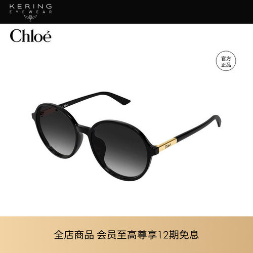 开云眼镜 蔻依Chloé男女同款大框圆形板材太阳镜墨镜CH0365SK