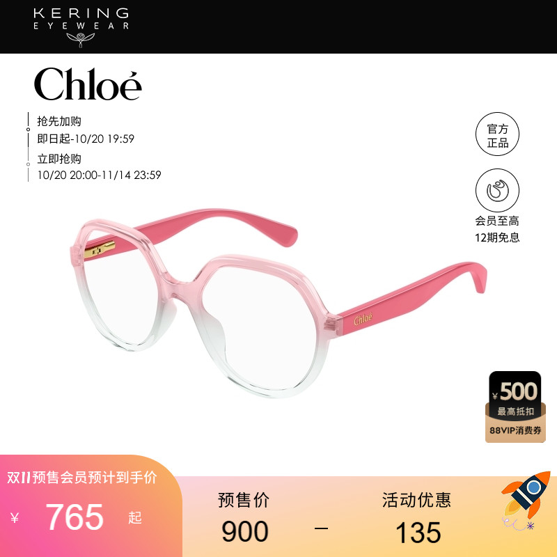 开云眼镜 蔻依Chloé儿童圆形光学近视眼镜框CC0020O