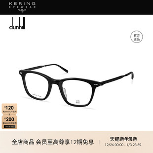 矩形近视光学眼镜DU0092OA 经典 开云眼镜 登喜路Dunhill男女同款