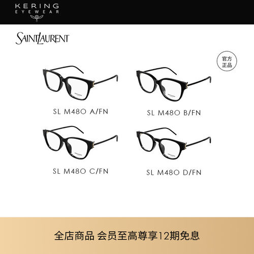 开云眼镜 圣罗兰YSL板材近视镜架光学眼镜框SL M48O_A&B&C&D/FN