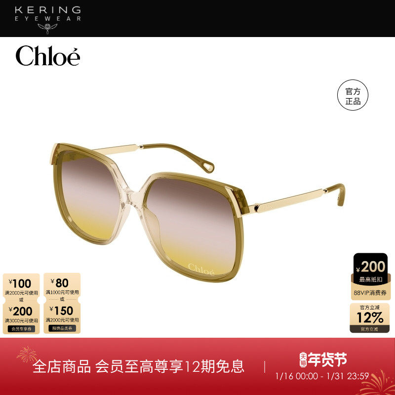 开云眼镜 蔻依Chlo&eacute;男女同款方框大框全框防晒太阳镜墨镜CH0286S