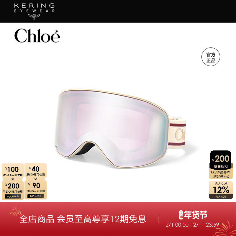 明星同款礼物开云眼镜蔻依Chloé防雾户外运动滑雪护目镜CH0072S
