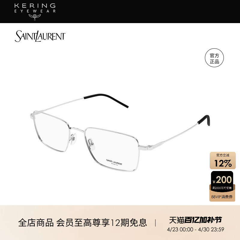开云眼镜 圣罗兰YSL男女同款金属细框窄框光学近视眼镜框SL 844