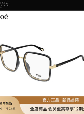 【新款】开云眼镜蔻依Chloé男女同款大框光学近视眼镜框CH0338O