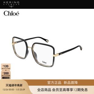 大框光学近视眼镜框CH0338O 开云眼镜蔻依Chloé男女同款 新款