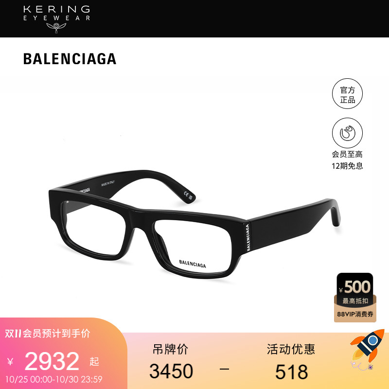 开云眼镜巴黎世家BALENCIAGA