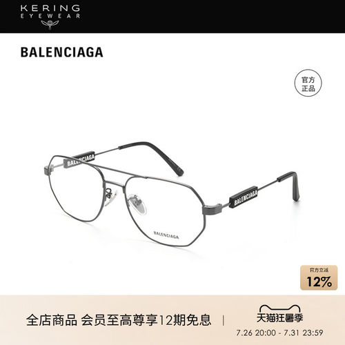 开云巴黎世家光学镜近视眼镜框