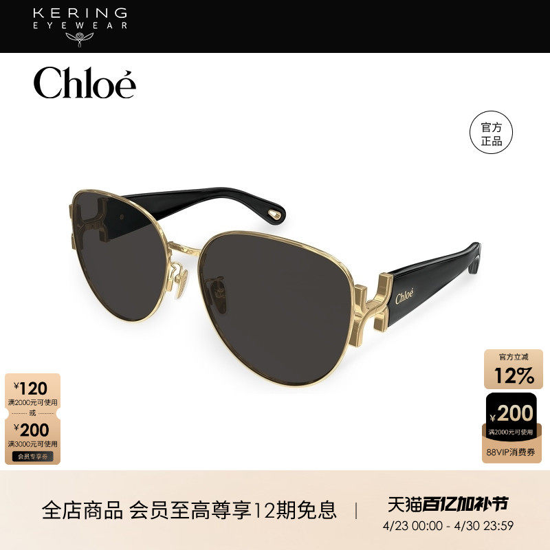 开云眼镜蔻依Chlo&eacute;男女同款圆型时尚个性太阳镜墨镜CH0261SK