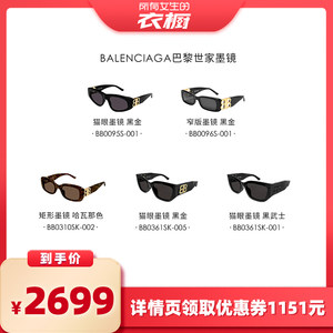 【所有女生的衣橱直播间】开云眼镜巴黎世家BALENCIAGA墨镜太阳镜