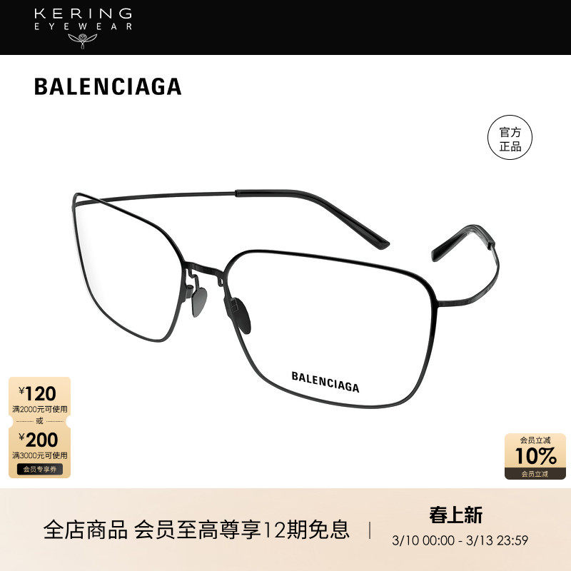 开云眼镜 巴黎世家BALENCIAGA钛合金细框方框近视眼镜框BB0351O