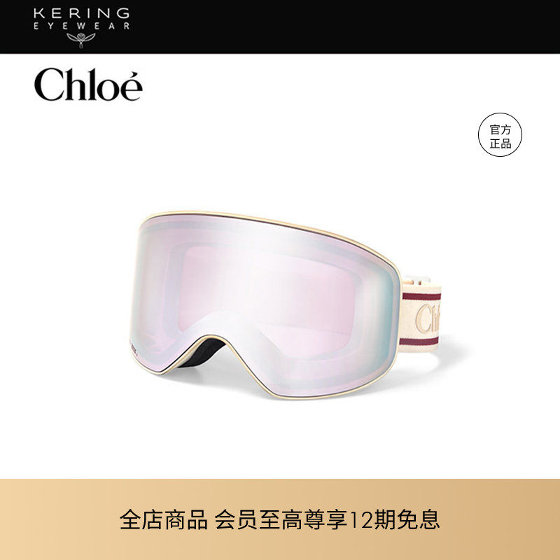 明星同款 开云眼镜蔻依Chloé防雾户外运动滑雪护目镜雪镜CH0072S