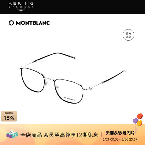 开云眼镜MONTBLANC大班商务方框