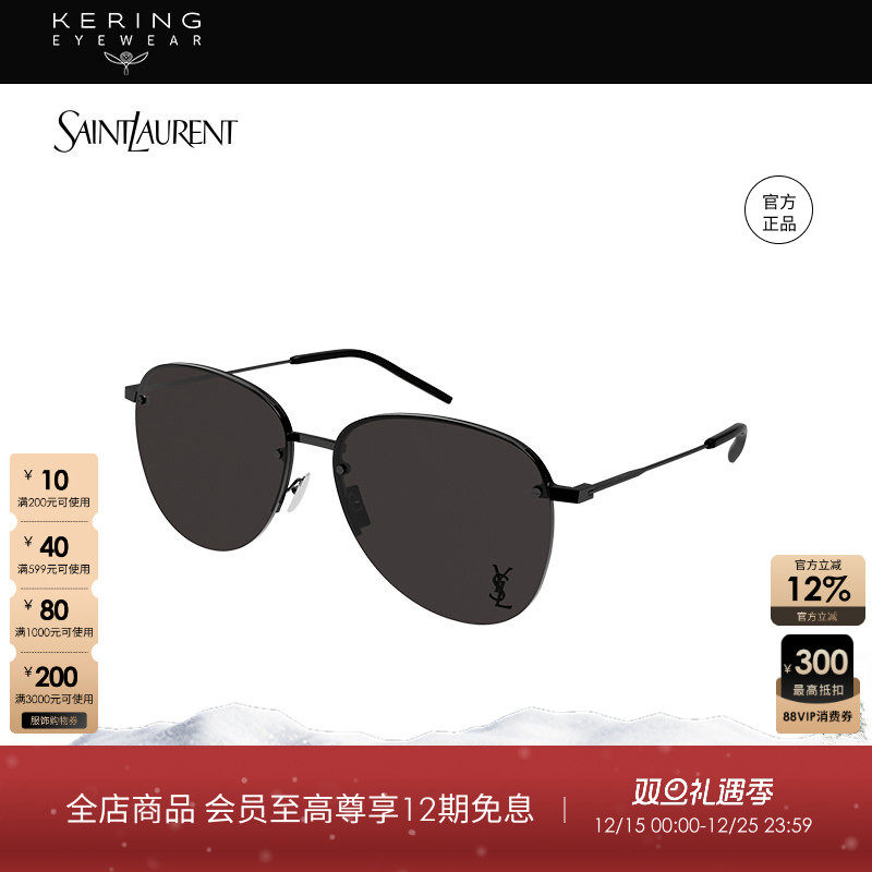 开云眼镜SaintLaurent太阳镜