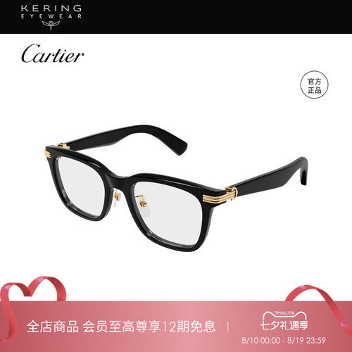 【2026新款】开云眼镜卡地亚Cartier男女板材光学眼镜框CT0617OA