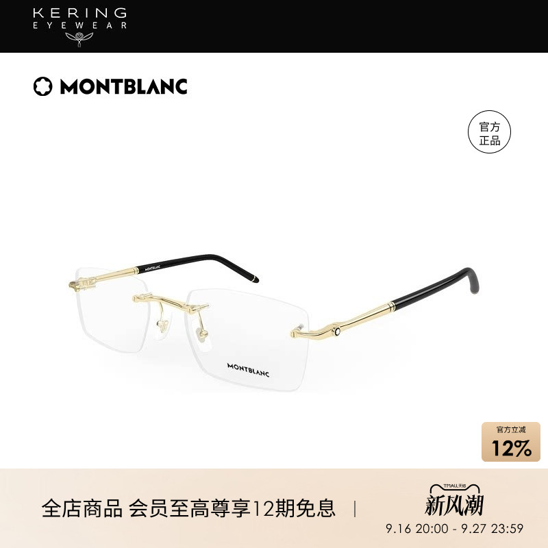 开云眼镜万宝龙Montblanc男女同款无框窄框光学近视眼镜框MB0444O图片