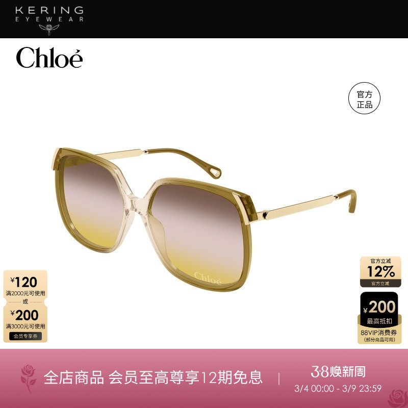 开云眼镜 蔻依Chlo&eacute;男女同款方框大框全框防晒太阳镜墨镜CH0286S