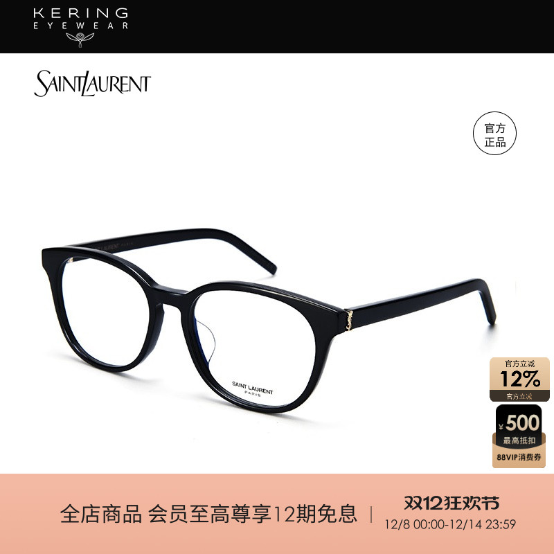 开云眼镜圣罗兰YSL近视眼镜框