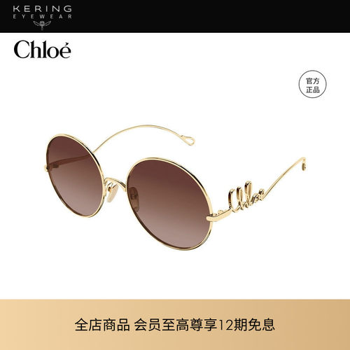 开云眼镜 蔻依Chloé男女同款金属圆形大框太阳镜墨镜CH0372S