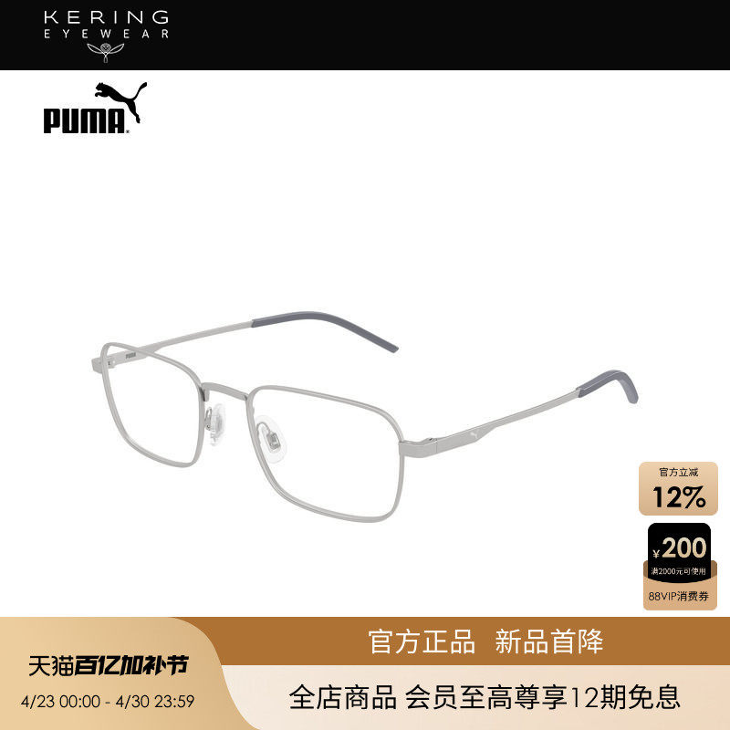 【2026新款】开云眼镜彪马PUMA男女矩形光学近视眼镜框PU0534O