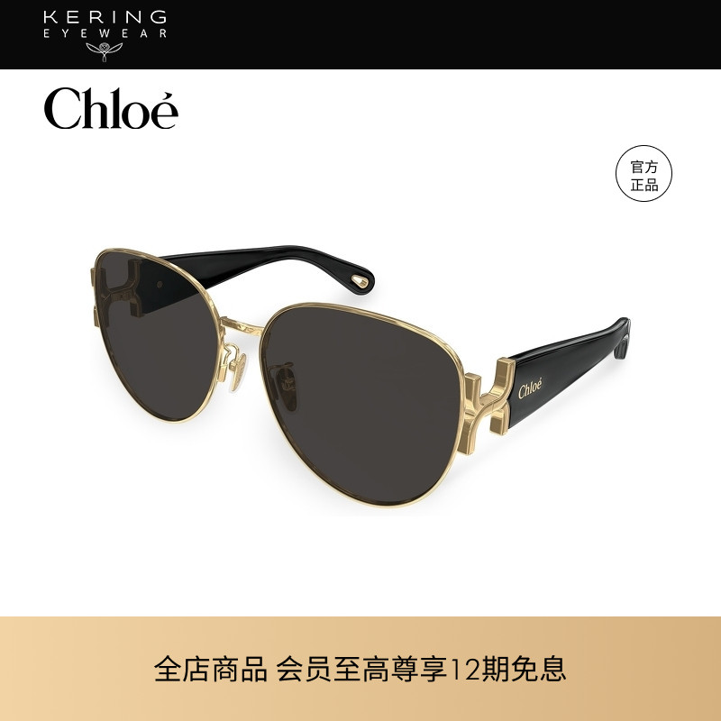 开云眼镜蔻依Chlo&eacute;男女同款圆型时尚个性太阳镜墨镜CH0261SK