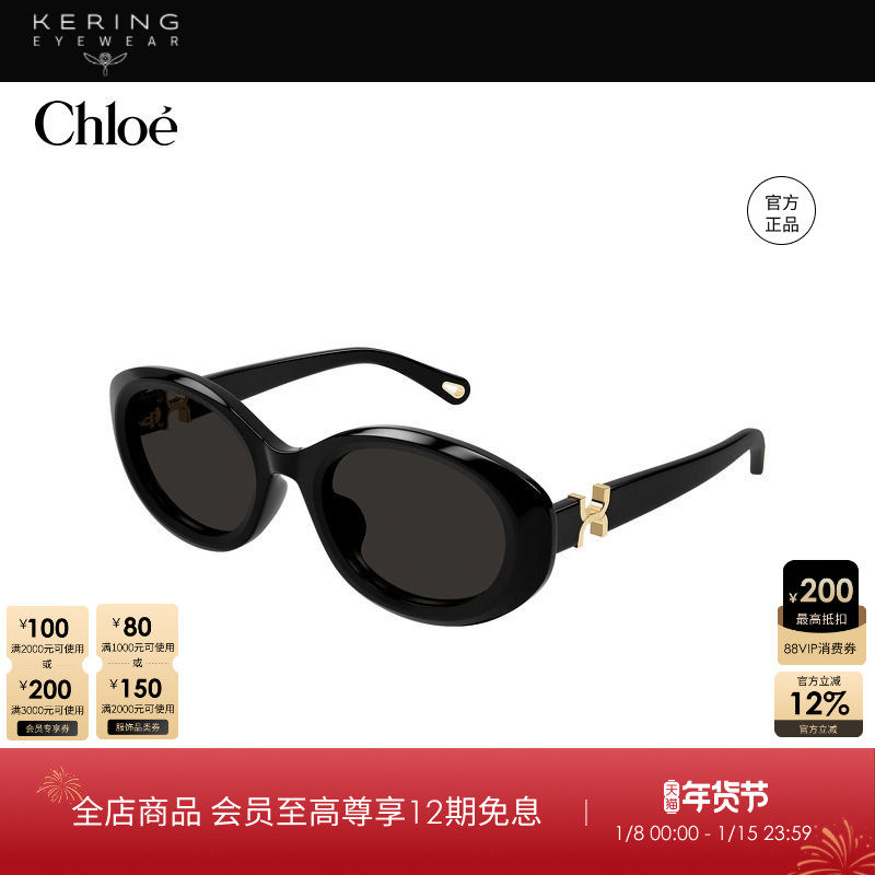 开云眼镜 蔻依Chlo&eacute;男女同款复古圆形防晒太阳镜墨镜CH0323SK