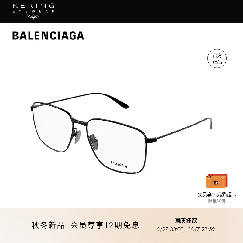 【新款】开云眼镜巴黎世家BALENCIAGA矩形光学近视眼镜框BB0452O